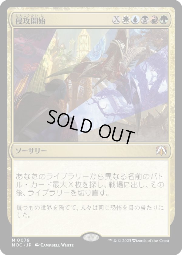 画像1: 【Foil】【日本語版】侵攻開始/Begin the Invasion (1)