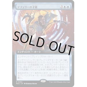 画像: 【拡張枠】【日本語版】テフェリーの才能/Teferi's Talent