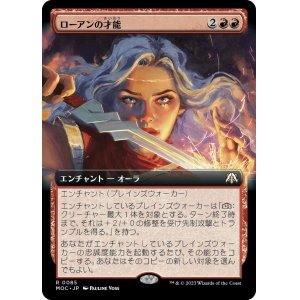 画像: 【拡張枠】【日本語版】ローアンの才能/Rowan's Talent