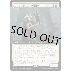 画像: 【日本語版】【拡張枠】ダークスティールの接合者/Darksteel Splicer