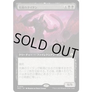 画像: 【日本語版】【拡張枠】荒廃のタイタン/Blight Titan
