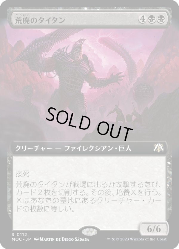 画像1: 【日本語版】【拡張枠】荒廃のタイタン/Blight Titan (1)