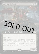 画像: 【拡張枠】【日本語版】騎兵隊の血抜き師/Exsanguinator Cavalry