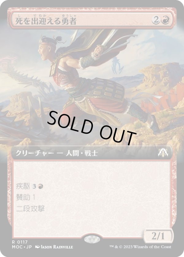画像1: 【拡張枠】【日本語版】死を出迎える勇者/Death-Greeter's Champion (1)