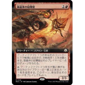 画像: 【拡張枠】【日本語版】面晶体の起爆屋/Hedron Detonator