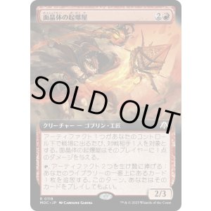 画像: 【拡張枠】【日本語版】面晶体の起爆屋/Hedron Detonator