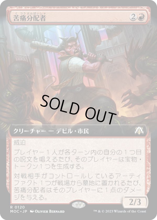 画像1: 【拡張枠】【日本語版】苦痛分配者/Pain Distributor (1)