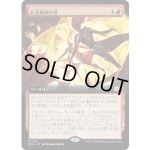 画像: 【日本語版】【拡張枠】紅蓮術師の道/Path of the Pyromancer