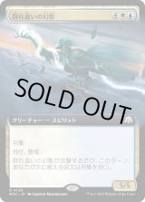 画像: 【拡張枠】【日本語版】群れ追いの幻影/Flockchaser Phantom