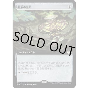 画像: 【拡張枠】【日本語版】胆液の霊薬/Ichor Elixir
