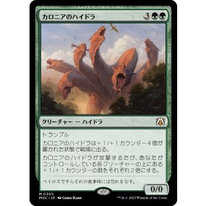 画像: 【日本語版】カロニアのハイドラ/Kalonian Hydra