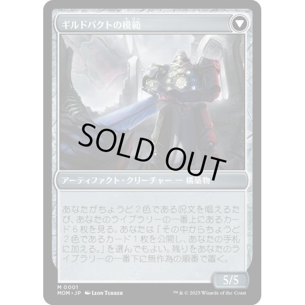 画像2: 【Foil】【日本語版】ラヴニカへの侵攻/ギルドパクトの模範/Invasion of Ravnica/Guildpact Paragon (2)