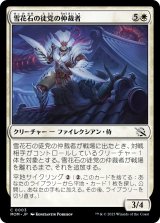 画像: 【日本語版】雪花石の徒党の仲裁者/Alabaster Host Intercessor