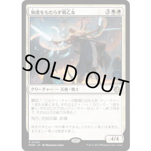 画像: 【Foil】【日本語版】加護をもたらす戦乙女/Boon-Bringer Valkyrie