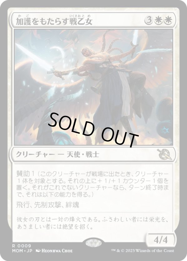 画像1: 【Foil】【日本語版】加護をもたらす戦乙女/Boon-Bringer Valkyrie (1)