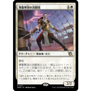 画像: 【日本語版】薄暮軍団の決闘者/Dusk Legion Duelist