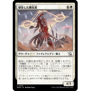 画像: 【日本語版】感染した離反者/Infected Defector