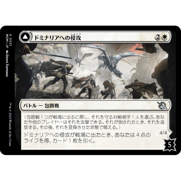 画像1: 【日本語版】ドミナリアへの侵攻/セラの信仰守り/Invasion of Dominaria/Serra Faithkeeper (1)