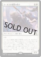 画像: 【Foil】【日本語版】イーオスの遍歴の騎士/Knight-Errant of Eos