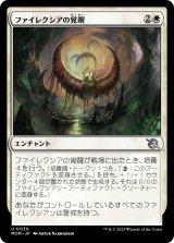 画像: 【日本語版】ファイレクシアの覚醒/Phyrexian Awakening