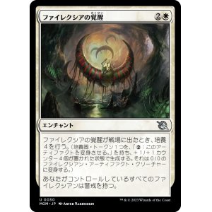 画像: 【日本語版】ファイレクシアの覚醒/Phyrexian Awakening