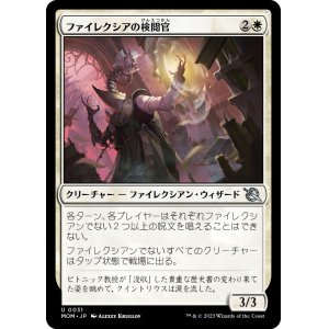 画像: 【日本語版】ファイレクシアの検閲官/Phyrexian Censor