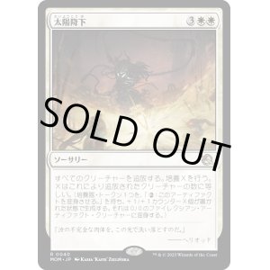 画像: 【Foil】【日本語版】太陽降下/Sunfall
