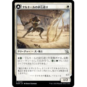 画像: 【日本語版】タルキールの砂丘造り/つややかな砂丘踏み/Tarkir Duneshaper/Burnished Dunestomper