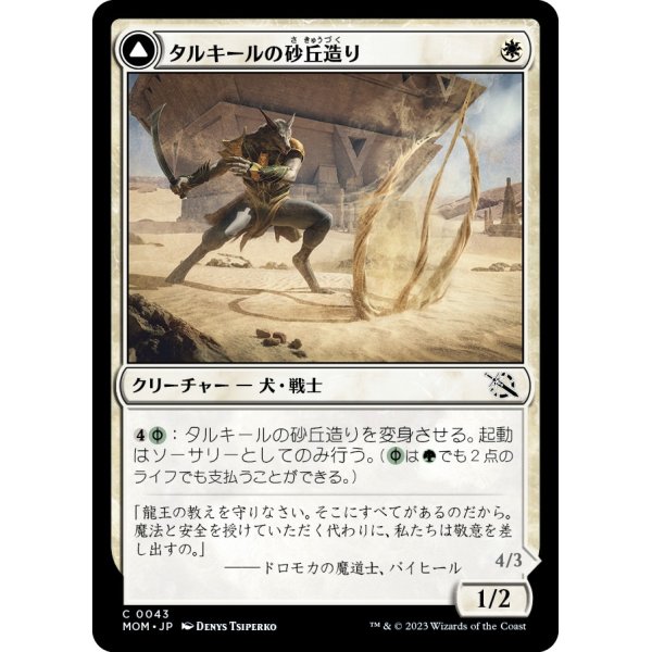 画像1: 【日本語版】タルキールの砂丘造り/つややかな砂丘踏み/Tarkir Duneshaper/Burnished Dunestomper (1)