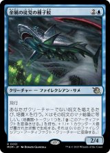 画像: 【日本語版】金属の徒党の種子鮫/Chrome Host Seedshark
