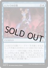 画像: 【日本語版】エファラの分散/Ephara's Dispersal