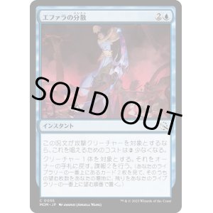画像: 【日本語版】エファラの分散/Ephara's Dispersal