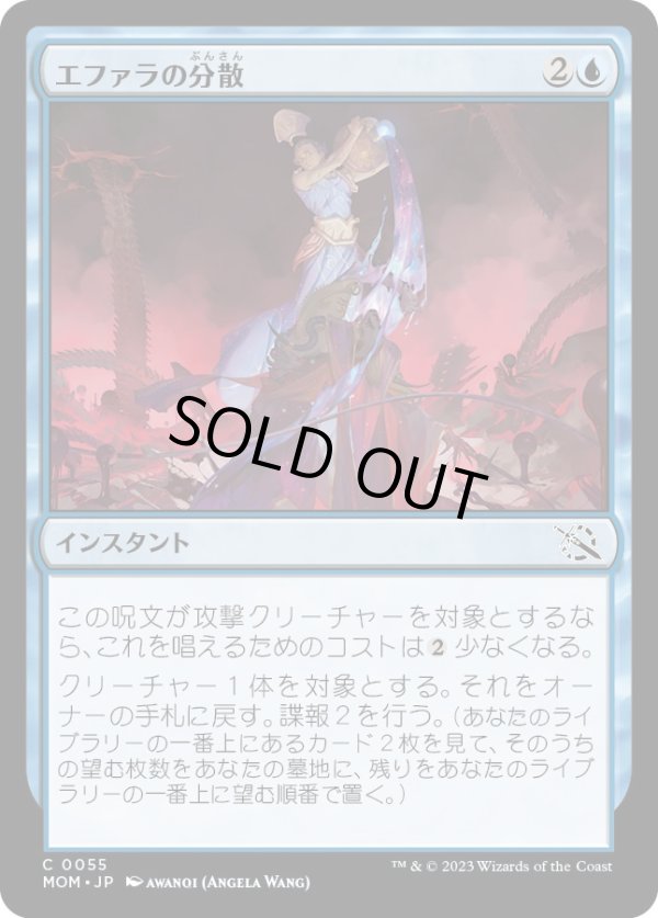 画像1: 【日本語版】エファラの分散/Ephara's Dispersal (1)