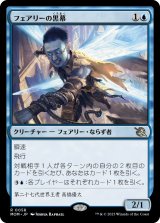 画像: 【日本語版】フェアリーの黒幕/Faerie Mastermind