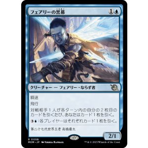 画像: 【日本語版】フェアリーの黒幕/Faerie Mastermind