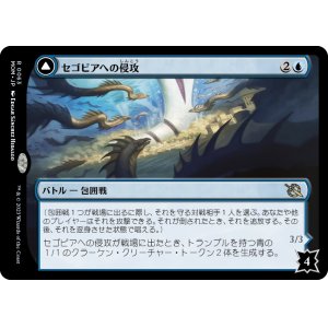 画像: 【Foil】【日本語版】セゴビアへの侵攻/セゴビアの海暴君、カエトス/Invasion of Segovia/Caetus, Sea Tyrant of Segovia