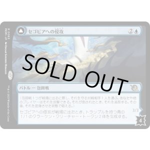 画像: 【Foil】【日本語版】セゴビアへの侵攻/セゴビアの海暴君、カエトス/Invasion of Segovia/Caetus, Sea Tyrant of Segovia