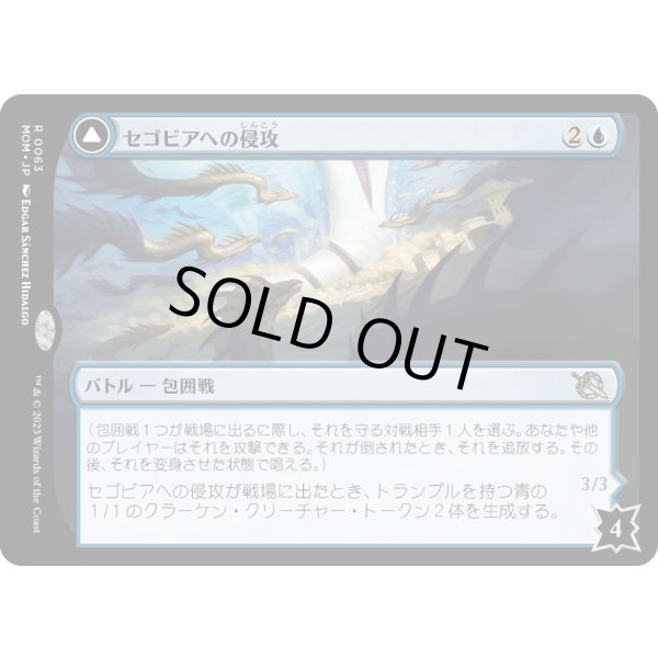 画像1: 【Foil】【日本語版】セゴビアへの侵攻/セゴビアの海暴君、カエトス/Invasion of Segovia/Caetus, Sea Tyrant of Segovia (1)