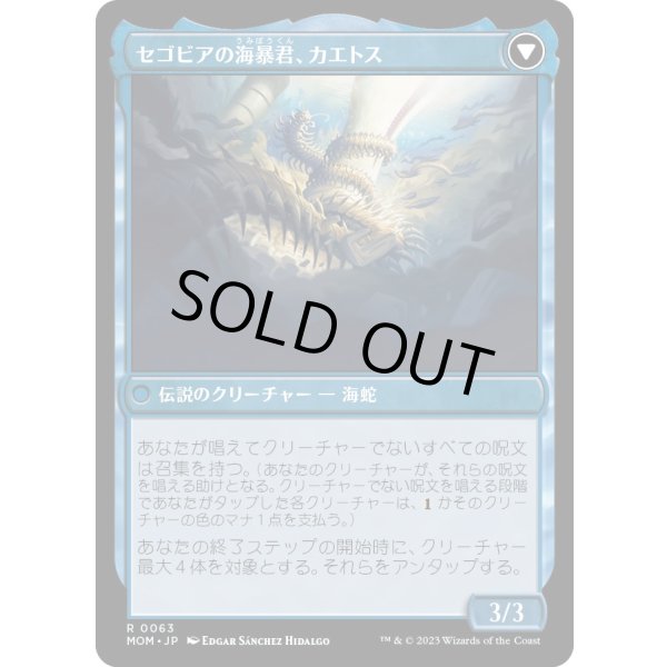 画像2: 【Foil】【日本語版】セゴビアへの侵攻/セゴビアの海暴君、カエトス/Invasion of Segovia/Caetus, Sea Tyrant of Segovia (2)