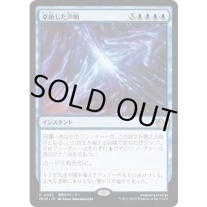 画像: 【Foil】【日本語版】卓絶した声明/Transcendent Message