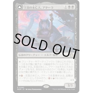 画像: 【Foil】【日本語版】王国の未亡人、アヤーラ/炉の女王、アヤーラ　/Ayara, Widow of the Realm/Ayara, Furnace Queen