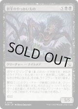 画像: 【日本語版】鬱牙のやっかいもの/Gloomfang Mauler