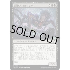 画像: 【日本語版】鬱牙のやっかいもの/Gloomfang Mauler