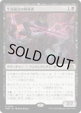 画像: 【Foil】【日本語版】生体融合の解体者/Grafted Butcher