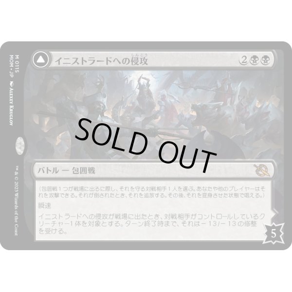 画像1: 【Foil】【日本語版】イニストラードへの侵攻/死者の氾濫/Invasion of Innistrad/Deluge of the Dead (1)