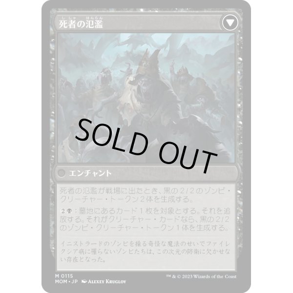 画像2: 【Foil】【日本語版】イニストラードへの侵攻/死者の氾濫/Invasion of Innistrad/Deluge of the Dead (2)