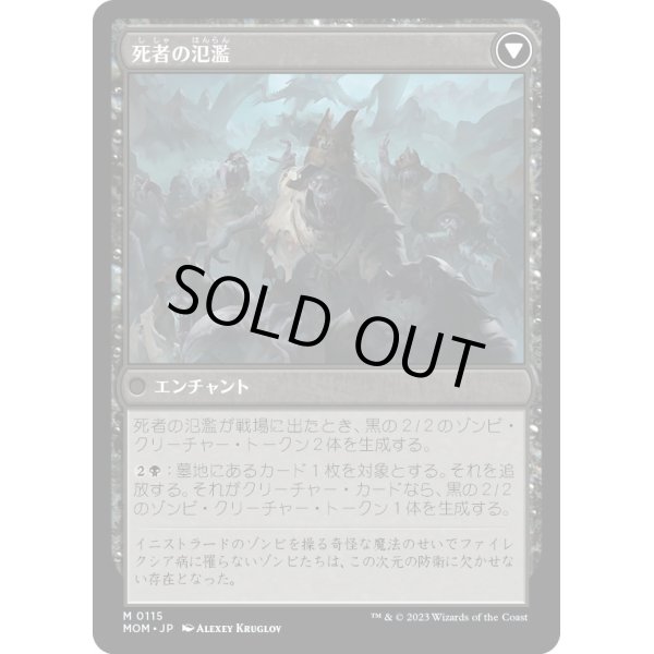 画像2: 【Foil】【日本語版】イニストラードへの侵攻/死者の氾濫/Invasion of Innistrad/Deluge of the Dead (2)