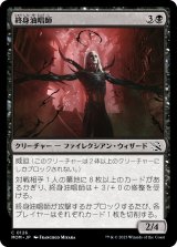画像: 【日本語版】終身油唱師/Tenured Oilcaster