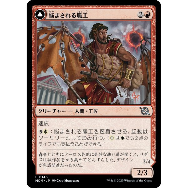 画像1: 【日本語版】悩まされる職工/ファイレクシアの空剥ぎ/Harried Artisan/Phyrexian Skyflayer (1)