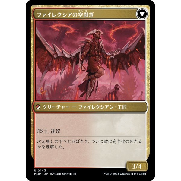 画像2: 【日本語版】悩まされる職工/ファイレクシアの空剥ぎ/Harried Artisan/Phyrexian Skyflayer (2)